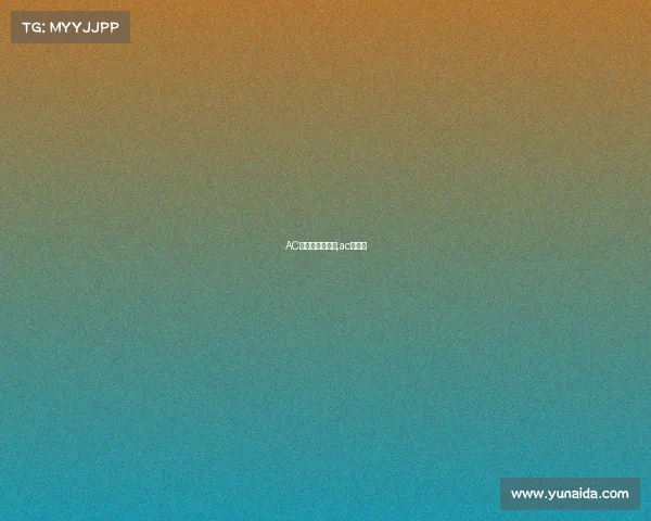 AC电子竞技俱乐部,ac电竞馆 AC电子竞技俱乐部,ac电竞馆