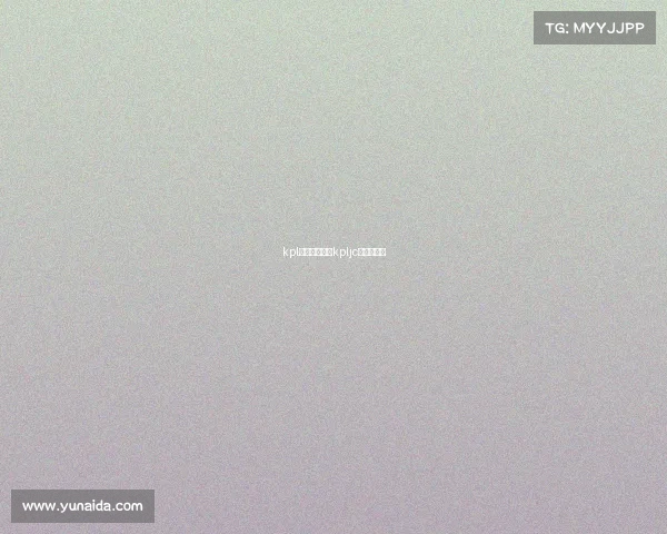 kpl电子竞技赛—kpljc电竞俱乐部 kpl电子竞技赛—kpljc电竞俱乐部